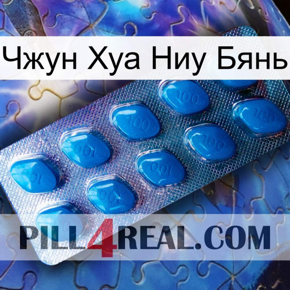 Чжун Хуа Ниу Бянь viagra1.jpg